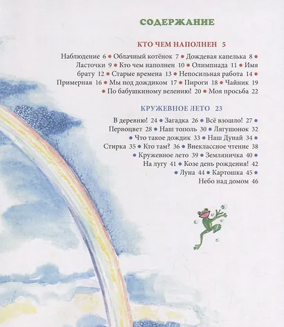 По бабушкиному велению. Стихи для детей. Илл. Т. Крутихиной - фото 2