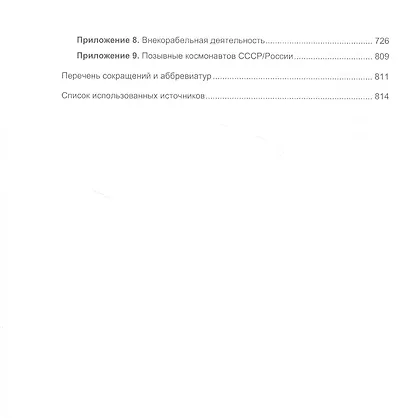 Пилотируемые космические полеты: справочник - фото 5