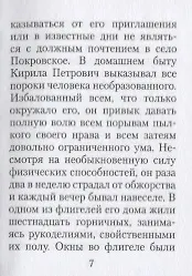 Дубровский - фото 4