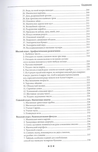 Белая магия иль сокровищница тайных наук и чудесных действий природы. Книга вторая - фото 8