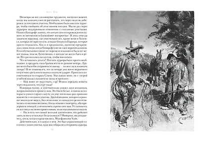 Виннету. Сын вождя - фото 5