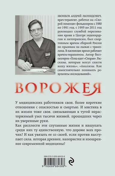 Ворожея. Любовью спасены будете - фото 2