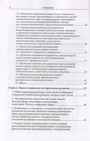 "Идеи и интеллектуалы в потоке истории". Взгляд со стороны модерна - фото 3