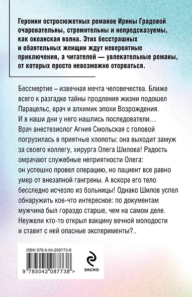 Последний секрет Парацельса - фото 2