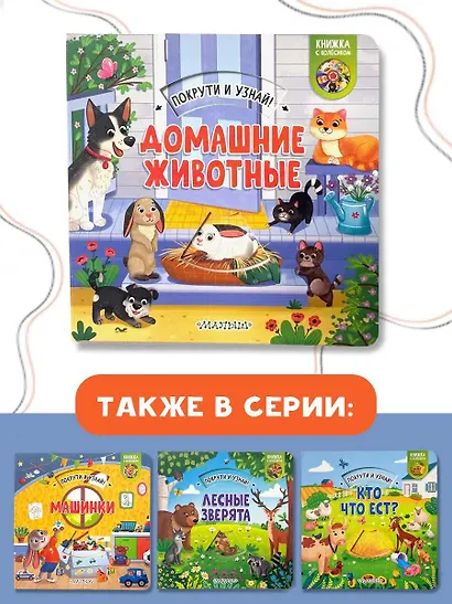 Домашние животные - фото 5