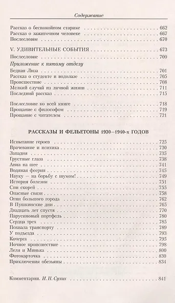 Малое собрание сочинений - фото 7