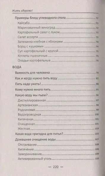 Жить здорово! Проверенные методики для здоровья и долголетия - фото 4