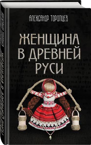Женщина в Древней Руси - фото 3