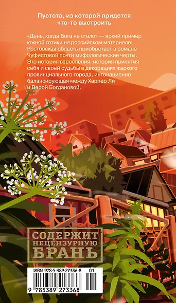 День, когда Бога не стало - фото 2