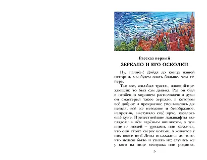 Снежная королева. Сказки - фото 9