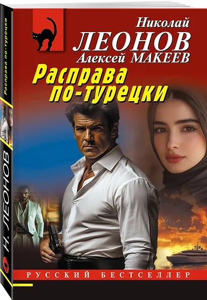 Расправа по-турецки - фото 3