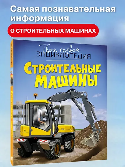 Строительные машины - фото 4