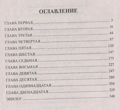 Груз небесный - фото 2