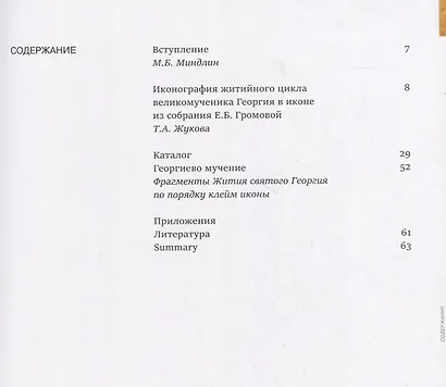 Чудо Георгия о змие. Житийная икона XVI века из частного собрания / Miracle of St. George and the dragon. 16th-century hagiographical icon from a private collection - фото 2