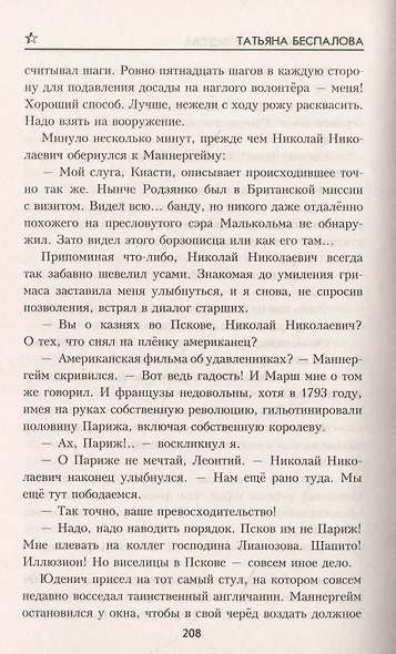 Кортик капитана Нелидова - фото 5