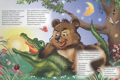 Краденое солнце - фото 5