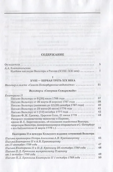 Вольтер: pro et contra - фото 2