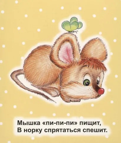 Зверушки на опушке - фото 2