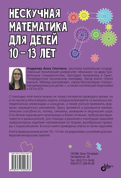 Нескучная математика для детей 10-13 лет. Логика. Формулы сокращенного умножения - фото 2