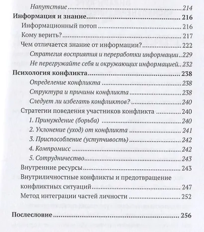 Психоэнергетическое айкидо. Прививка от стресса - фото 4