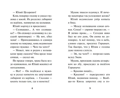 Три богатыря и Пуп Земли. Официальная новеллизация - фото 6