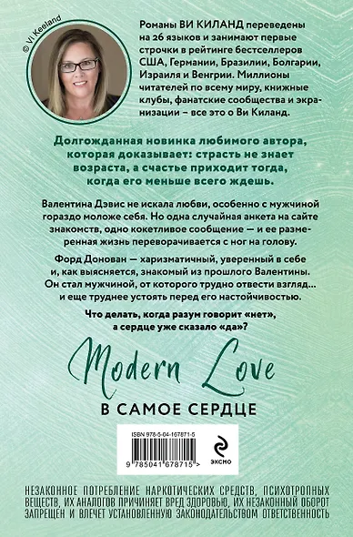 Юный любовник - фото 2