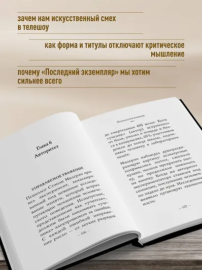 Самое главное. Психология влияния - фото 6
