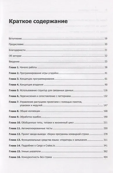 Программирование на Rust - фото 3