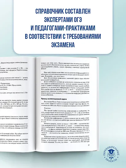 ОГЭ. Информатика. Новый полный справочник для подготовки к ОГЭ - фото 6