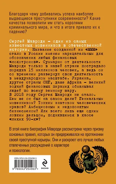 Сергей Мавроди. От лаборанта до фараона финансовых пирамид - фото 2