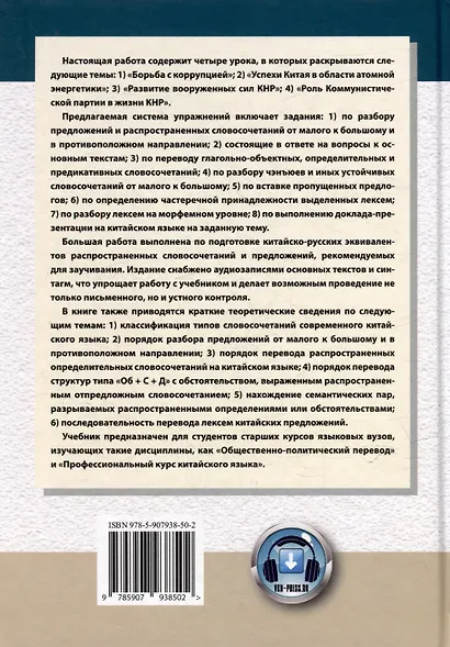 Перевод общественно-политических текстов с китайского языка на русский: учебник - фото 4