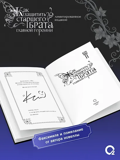 Как защитить старшего брата главной героини. Том 2. Лимитированное издание + эксклюзивный мерч - фото 6