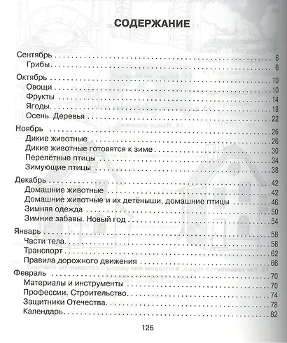 Альбом для развития интеллекта для детей 5 лет - фото 2