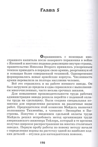 Семья Звонаревых. В двух томах (комплект из 2 книг) - фото 9