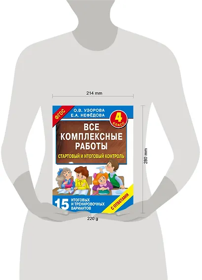 Все комплексные работы. Стартовый и итоговый контроль с ответами. 4-й класс - фото 3