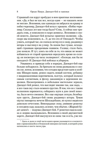 Джевдет-бей и сыновья - фото 11