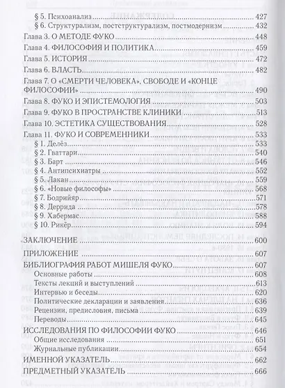 Мишель Фуко и его время - фото 3