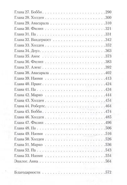 Пепел Вавилона - фото 3