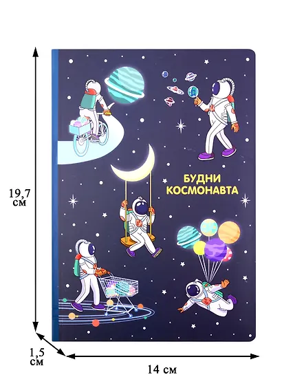 Блокнот Будни космонавта (БМ2020-196) - фото 2