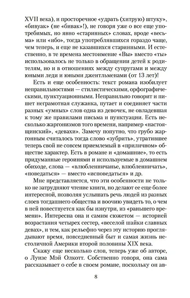 Маленькие женщины - фото 10