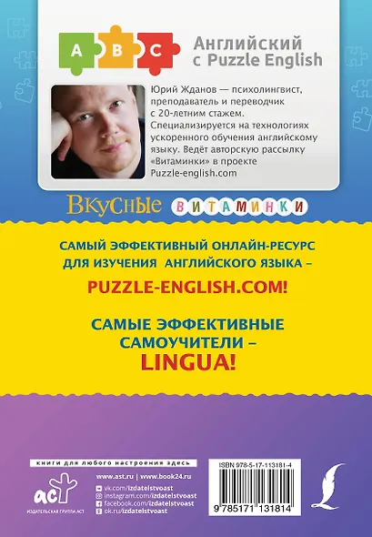 Английский язык. Вкусные витаминки. Укрепляй языковой иммунитет. - фото 2