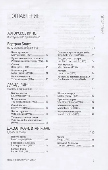 Гении авторского кино - фото 2