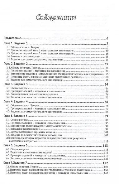 Подготовка к успешкой сдаче ЕГЭ по информатике - фото 4