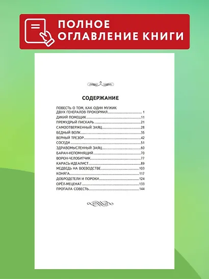 Премудрый пискарь. Рассказы и сказки (ил. А. Фомина) - фото 6