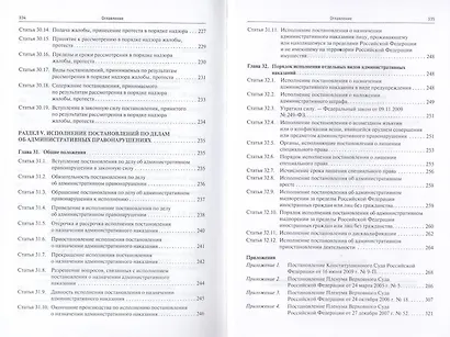 Порядок применения штрафов и иных административных мер: Постатейные научно-практические ком. гл. 24-32 Код. РФ об адм. Правонар.: Уч. пос. - фото 6