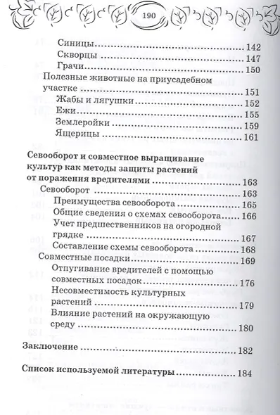 Природа на страже вашего огорода и сада - фото 6