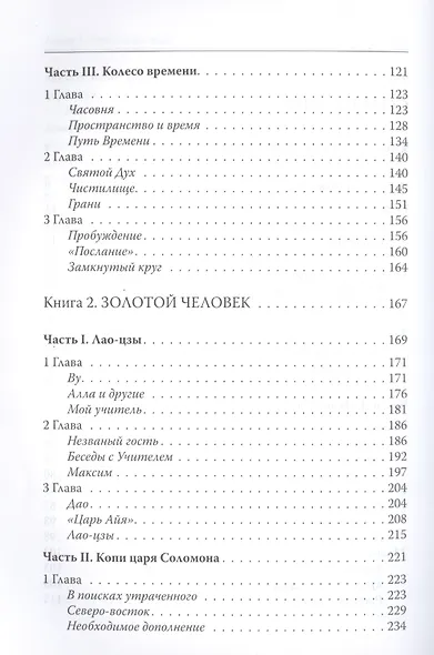 Голубиная книга - фото 3