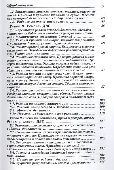 Судовой моторист/ Конспект лекций, 3-е изд.,испр. и доп. - фото 4