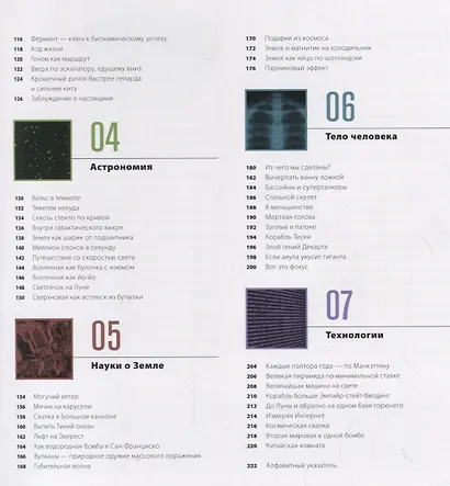 Большая книга аналогий. Антиучебник, который поможет влюбиться в науку - фото 10