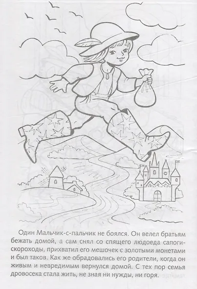 Мальчик с пальчик - фото 2